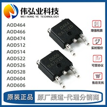 AOD D512 D514 D464 D466 D522 D526 D528 D474 D604 D606 TO-252