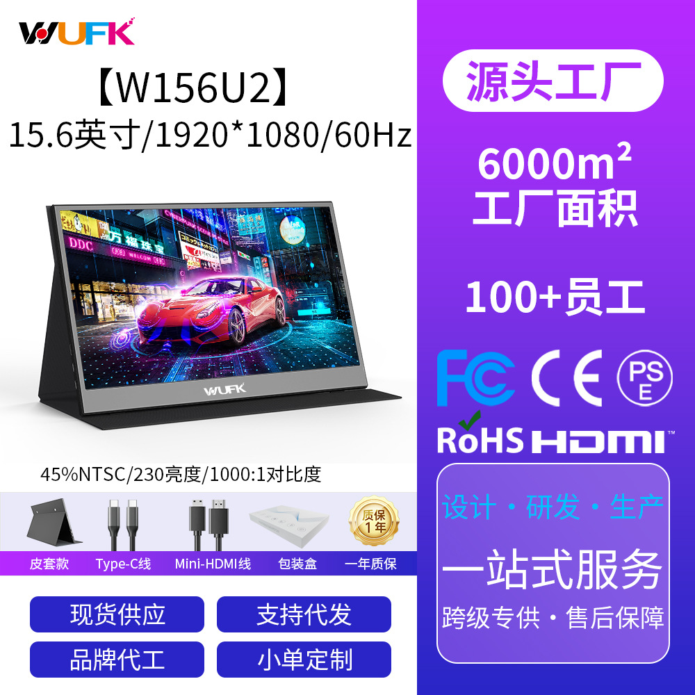 源头工厂15.6寸便携式显示器IPS一线通1080P笔记本电脑扩展屏副屏