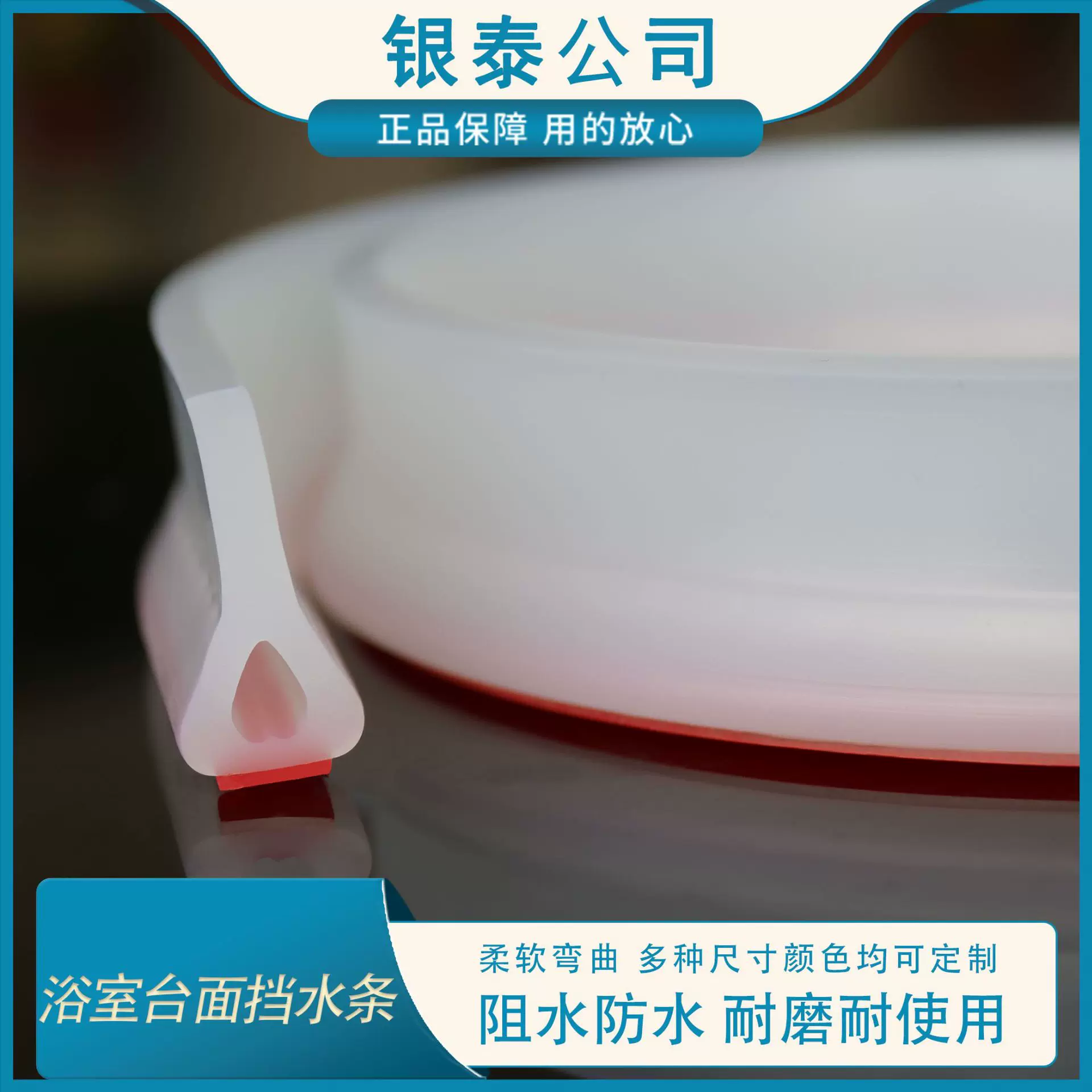 跨境亚马逊供货浴室台面挡水条自粘型阻水隔水卫生间阳台胶条