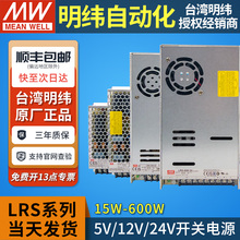 ��γLRS���ص�Դ24v��ѹ��220ת12v5vֱ��50/100/150/350/600 NES