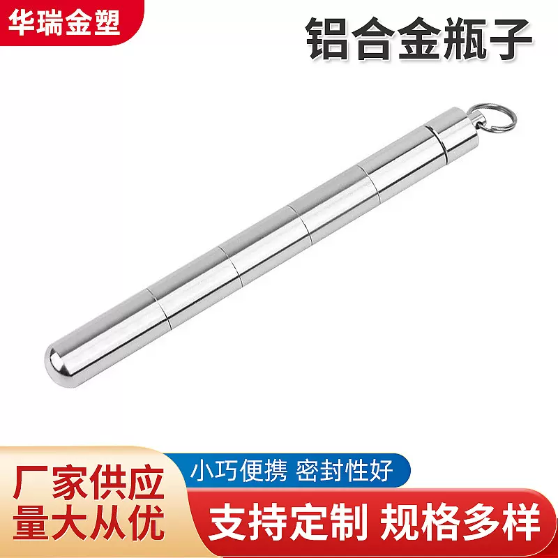 多种功能铝合金瓶户外筷子筒瓶随身便携迷你小收纳防水仓密封罐子