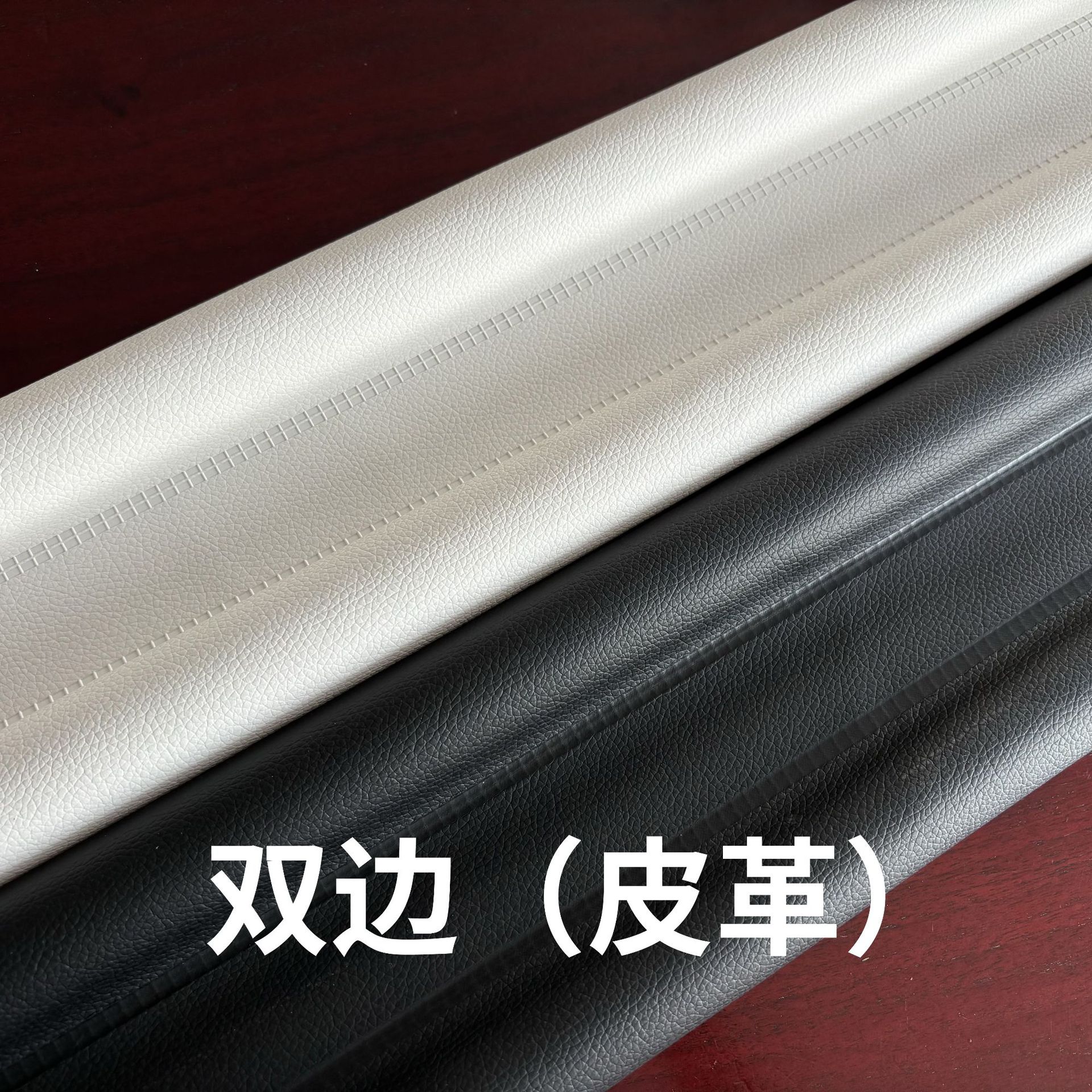 双边皮革.jpg