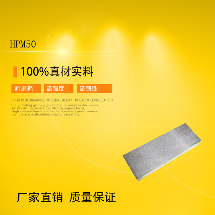 供应HPM50预硬化钢不需任何热处理高韧性易焊接