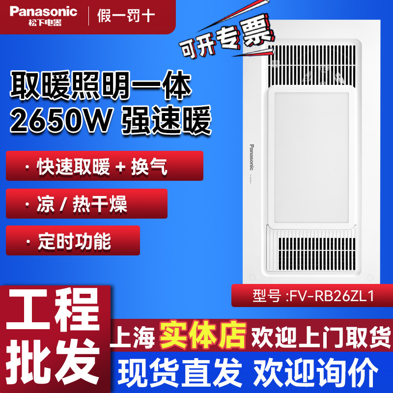 Panasonic Bathroom Heater with Integrated Fan, Exhaust Fan, and Lighting for Bathroom and Restroom, Model 26Zl1 with Large White Cover