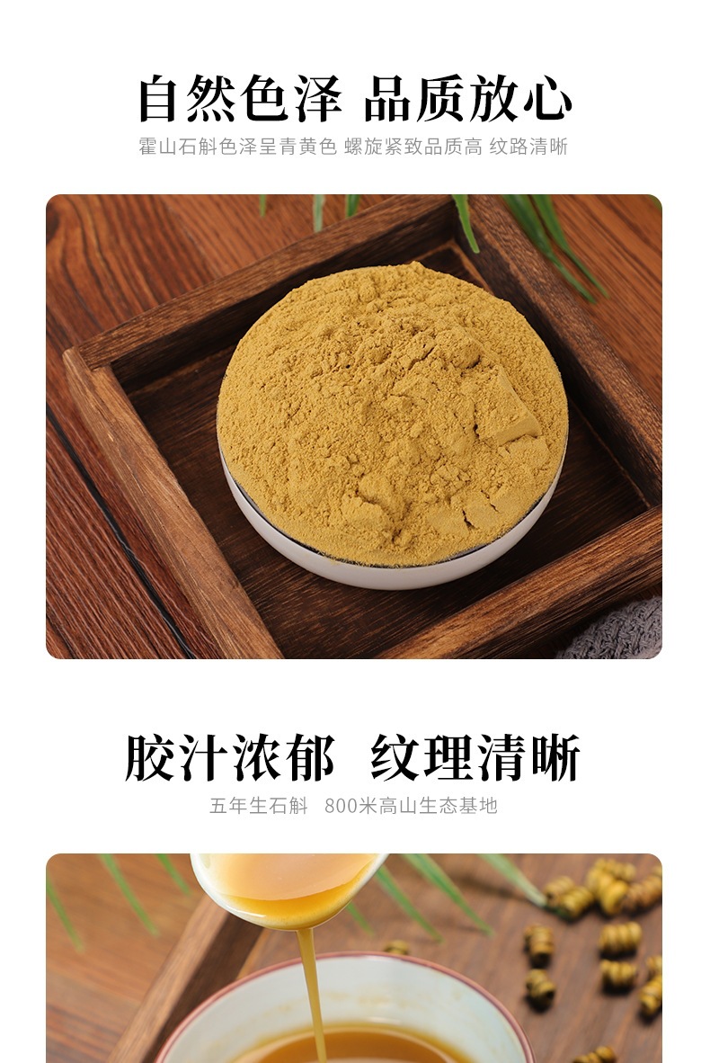 Huo Shan Tie Pi Shi Hu Powder 10g Dendrobium Officinale Ready-to-Eat Herbal Powder from Anhui quality and texture