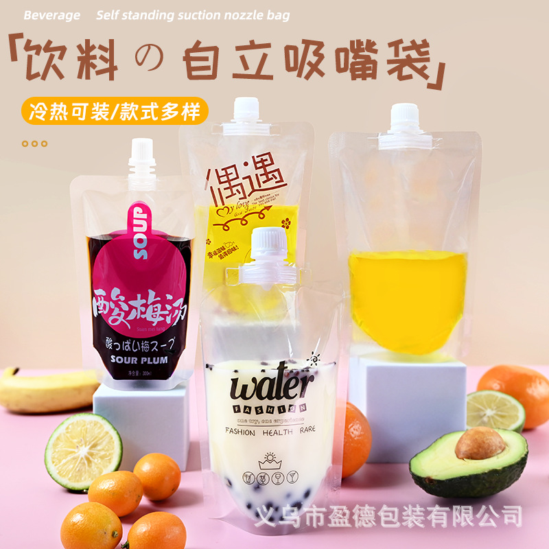 网红创意果汁奶茶吸嘴饮料袋豆浆中药液一次性自立密封打包袋100