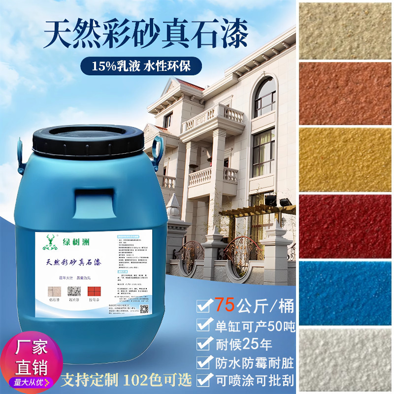 真石漆外墙漆防晒户外内仿岩片漆自喷水包砂批刮涂料垒德株