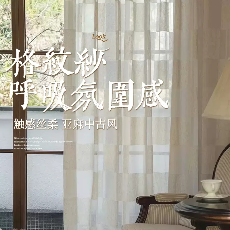 新款法式纱帘面料窗帘透光不透人客厅阳台简约中古风亚麻布料批发