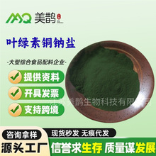 食品级叶绿素铜钠盐 着色剂 食用色素 叶绿素水溶性
