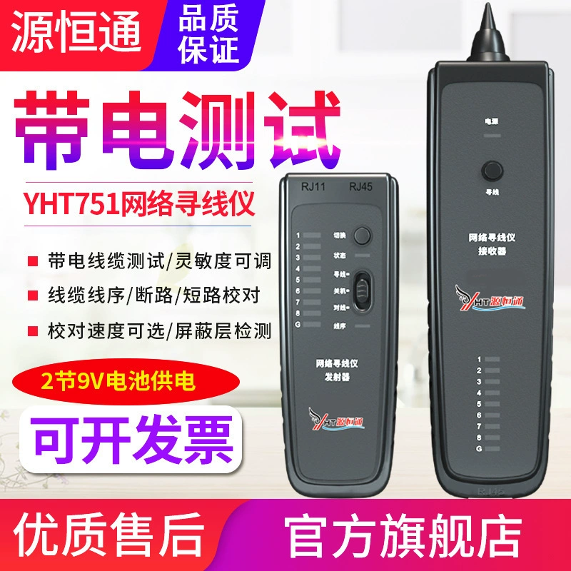 Yuanhengtong сетевой линейный искатель YHT751 линейный проверщик POE линейный проверщик линейный проверщик помех