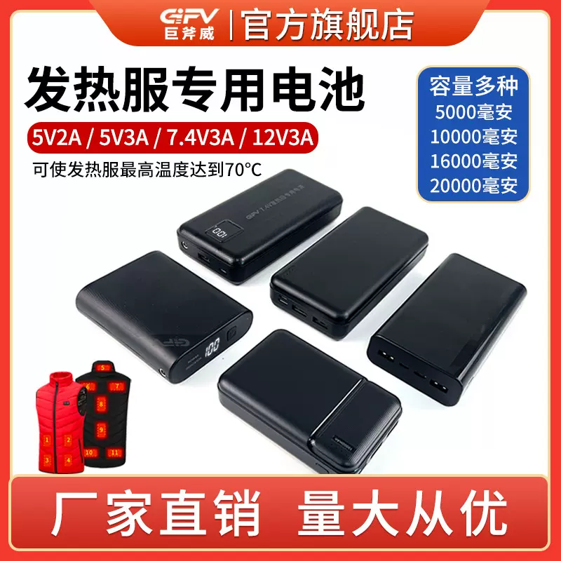 GIFV5V充电宝7.4V12V3A发热服加热服腰带围巾电池锂电池可充电