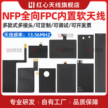 13.56Mhz NFC����ܛ��FPC�쾀5DB�������Ƅ�֧���쾀ȫ������쾀