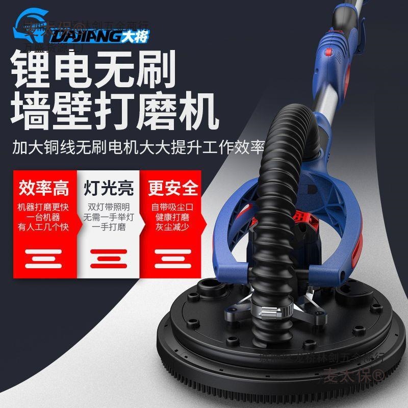 锂电无刷墙面打磨机充电式超轻电动打沙机腻子无尘磨墙墙壁麦太保