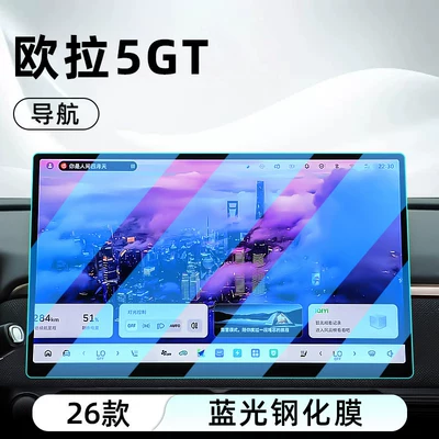 navigation screen protector, display screen protection, Car interior film - 26-models-of-ora-5gt5-navigation-blue-light-tempered-film