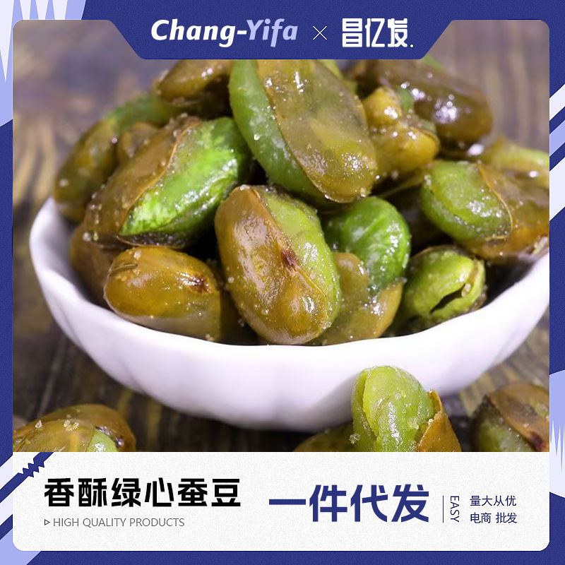 香酥绿心蚕豆带壳原味香辣炒货兰花豆下酒菜休闲零食特产小吃批发|undefined