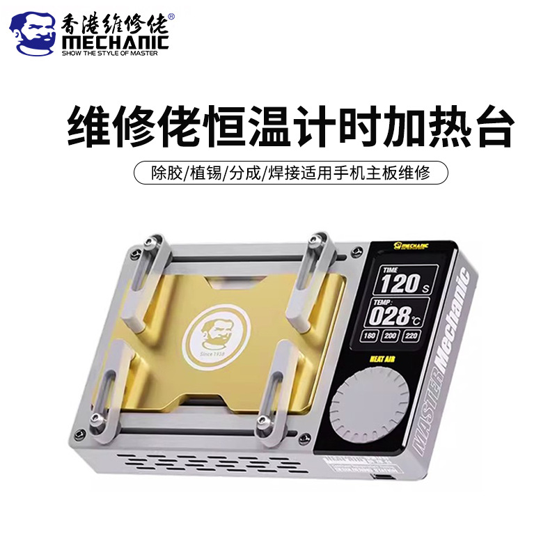 维修佬苹果加热台 12/13/14/15系列中层主板分层贴合恒温加热台