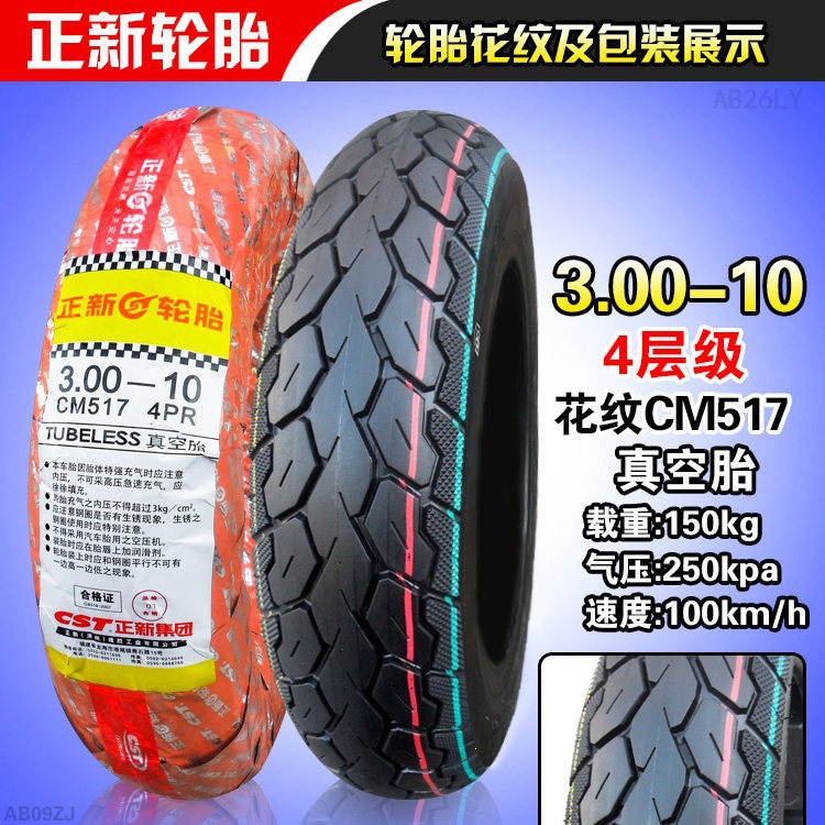 Suitable for Zhengxin tires 3.00-0, other electric vehicle tires, other 4X3.2 scooter tires, 8-ply, 300-1 other