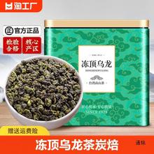 2023新茶冻顶乌龙茶炭焙浓香型台湾高山茶叶官方级罐装500g