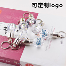 厂家LED创意带灯闪光七彩灯泡钥匙扣白光 迷你促销礼品印刷logo