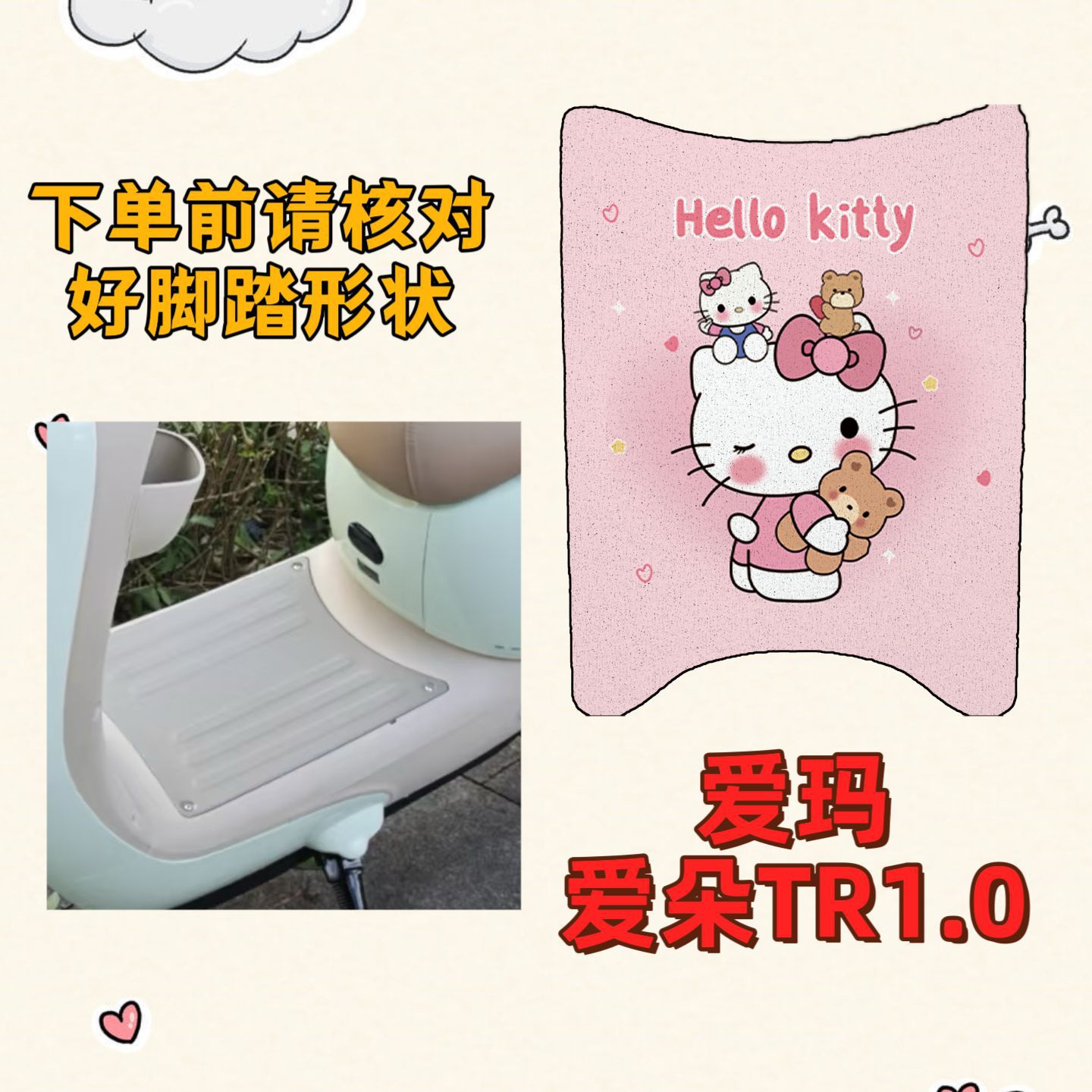 Aima Aido Tr1.0 Special Decorative Floor Mats, Cute and Exclusive for Electric Vehicles, Waterproof Wire Loop Floor Mats