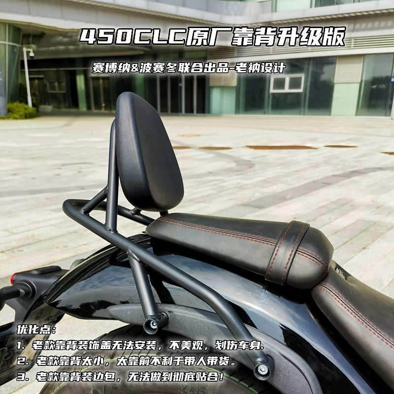 Suitable for Chunfeng 250CLC small backrest, 450CLC upgraded model, AMT non-destructive installation, integrated three-dimensional design