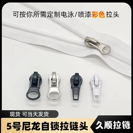 拉链;拉链头;装饰刀剑