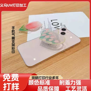 义乌UV打印加工手机气囊支架塑料支架数码印花礼品懒人支架UV彩印