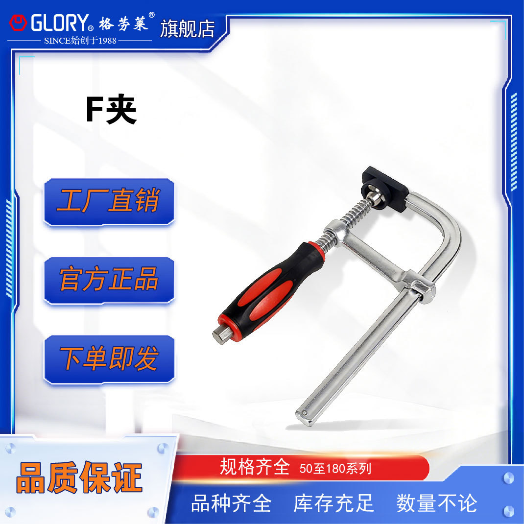 格劳莱60系列“F”夹夹紧器木工夹固定夹子锻打快速