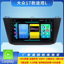 适用于17款大众途观L安卓GPS导航仪蓝牙车载2G+32G CARPLAY一体机