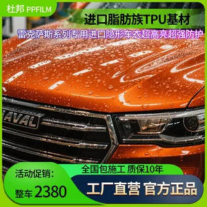Haval H6/H5/H9 Big Dog Raptor görünməz TPU boya qoruyucu film