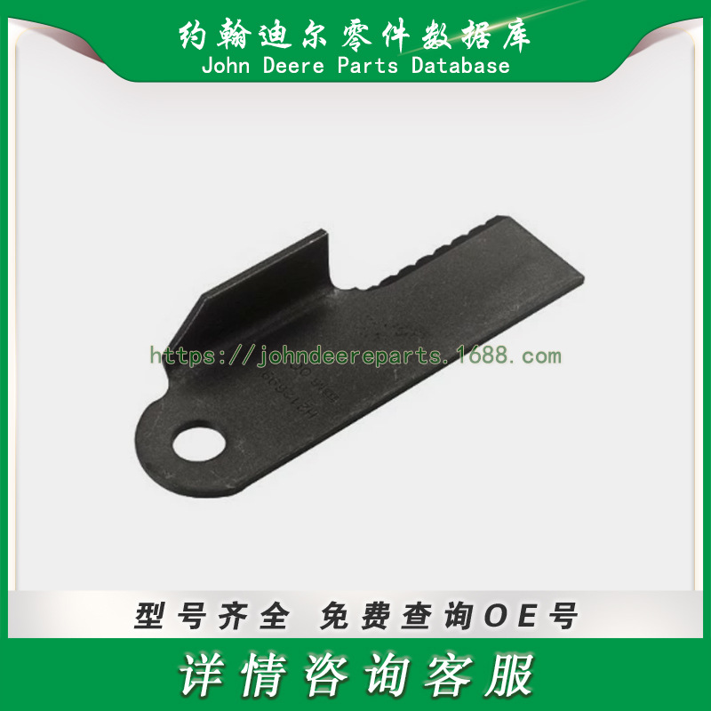 约翰迪尔系列零件 秸秆切碎机刀片 Straw chopper blade H212699