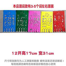 纸钱门吊子彩色福红福字过门钱老式吊钱挂钱新年春节装饰用品