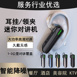 对讲机;耳机