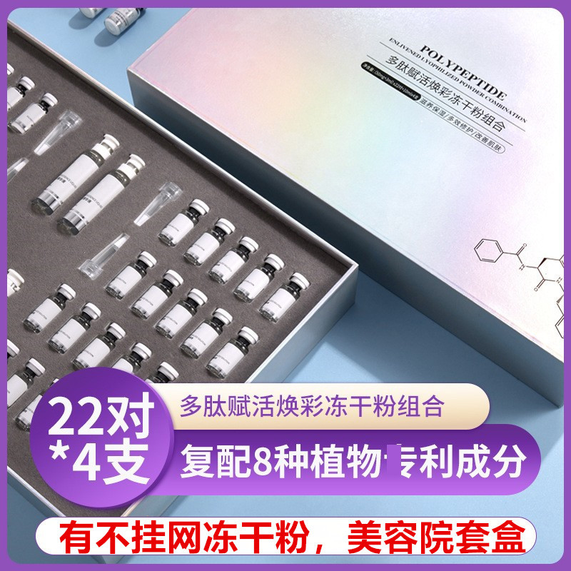 寡肽冻干粉修复8万活性套盒美容院批发多肽修复去红去痘印提亮