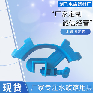 Fish tank water pipe changing fixed clip water pipe rack pumping pipe holder water changer water pipe clamp glass cylinder clamp