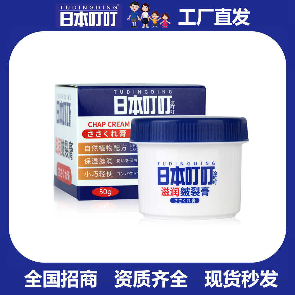 日本叮叮皴裂膏皴裂膏脚后跟干裂膏修护霜滋养手足防裂膏厂家直销