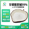 Glycylcholine phosphate 99% α -GPC glycerol Choline Spot wholesale