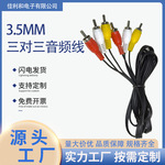 现货六头AV线三对三音频线AV影音线DVD音视频线3.5mm电脑音箱线材