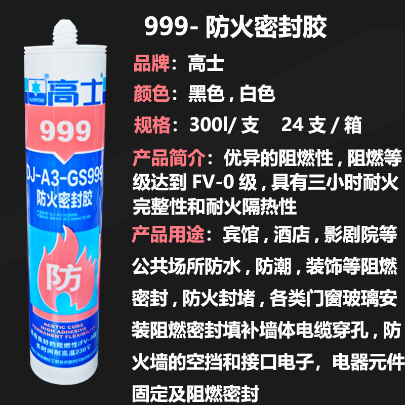 批发防霉玻璃胶防水密封胶阻燃防火环保门窗厨卫结构耐候硅胶