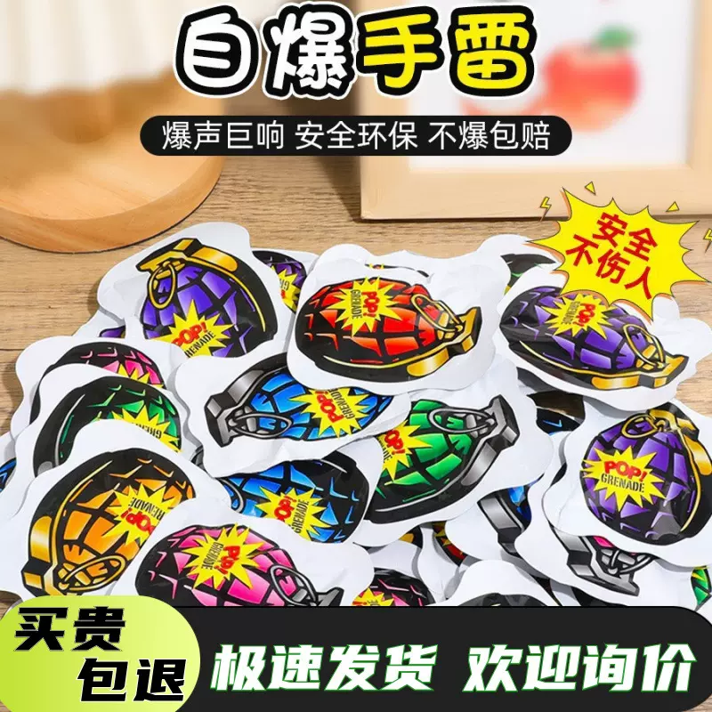 新年炸包爆炸100包整蛊玩具手雷解压气球吓一跳惊吓包儿童玩具