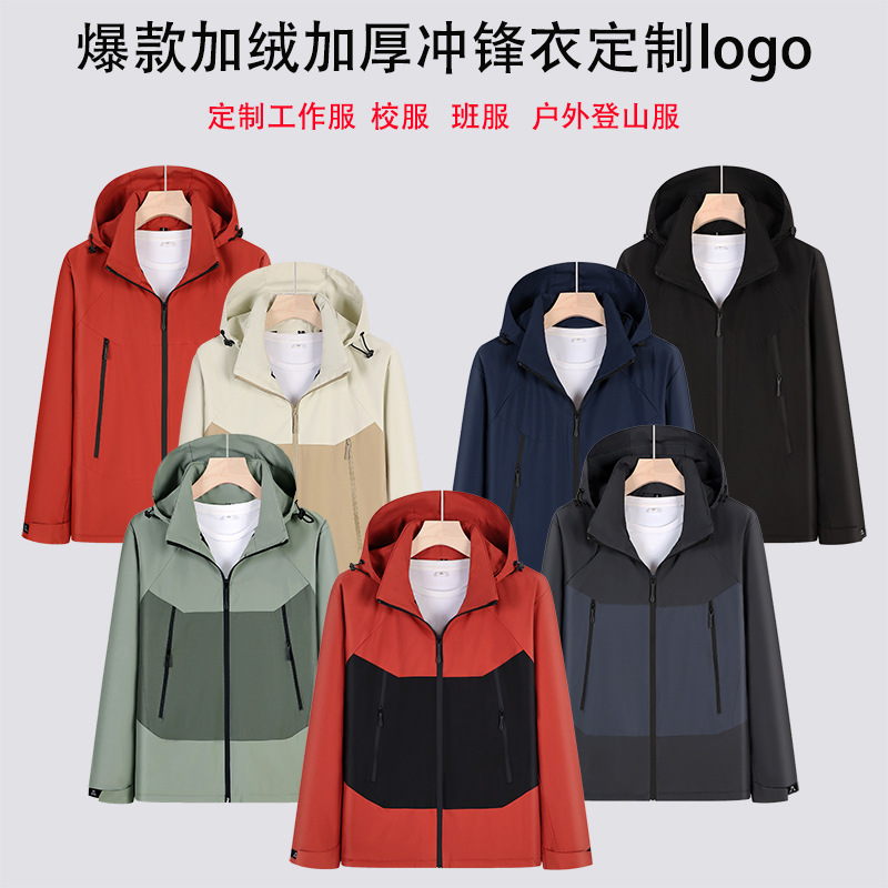 Workwear Autumn and Winter Logo Outdoor Jacket with Fleece Integrated Coat Custom Group Uniform Embroidery No