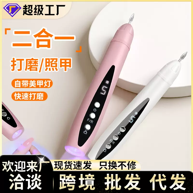 美甲打磨机一字灯美甲烤灯卸甲打磨笔紫外线灯二合一修甲打磨器