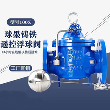 宝太正品100X-16Q流量自动控制阀器国标水位水量浮球式遥控浮球阀