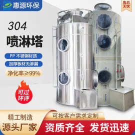 不锈钢立式喷淋塔  一体扰流水旋塔 工业废气漆雾处理设备水淋塔