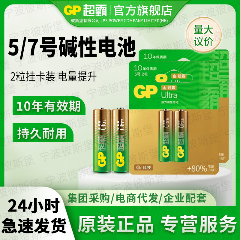 GPԵ5ŵؼԵ7ŵ2 LR6 1.5V ң