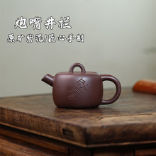 炮嘴井栏  宜兴紫砂壶 原矿紫泥匠心手制高档茶壶茶具批发代发