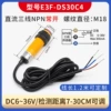 E3F-DS30C4 DC Three Line NPN often opens