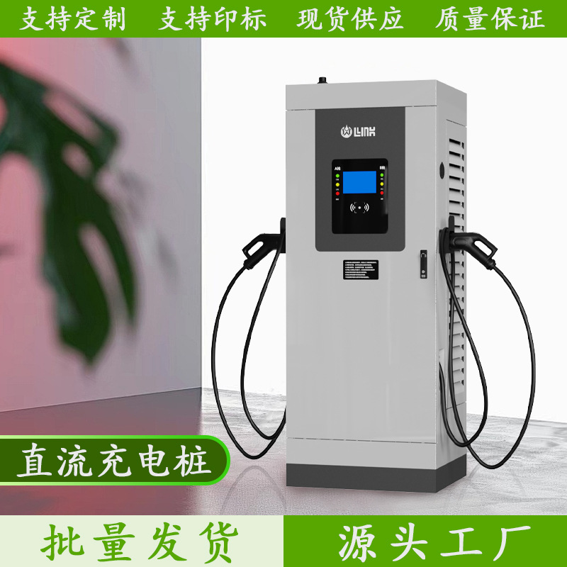 新能源汽车充电桩商用直流240kw落地式国标快充智能快充