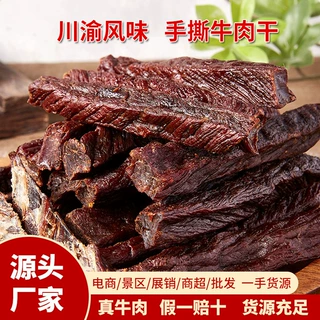元农超风干牛肉干非内蒙古耗牛肉手撕9成干拿货散称零食高蛋白
