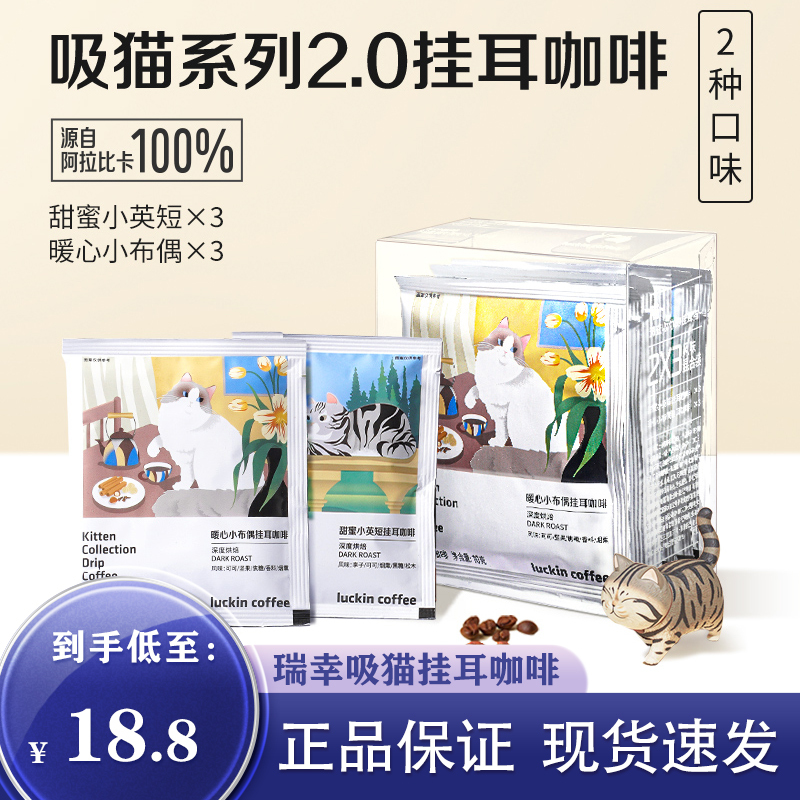 Luckin Coffee Hanging Ear Coffee Vitality Bomb Classic Americano Raw Coconut Latte Brown Sugar Luckin Peripheral Gift